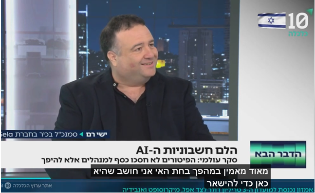 AI costs & ROI: Ishai Ram, EVP Cloud at Sela on Channel 10
